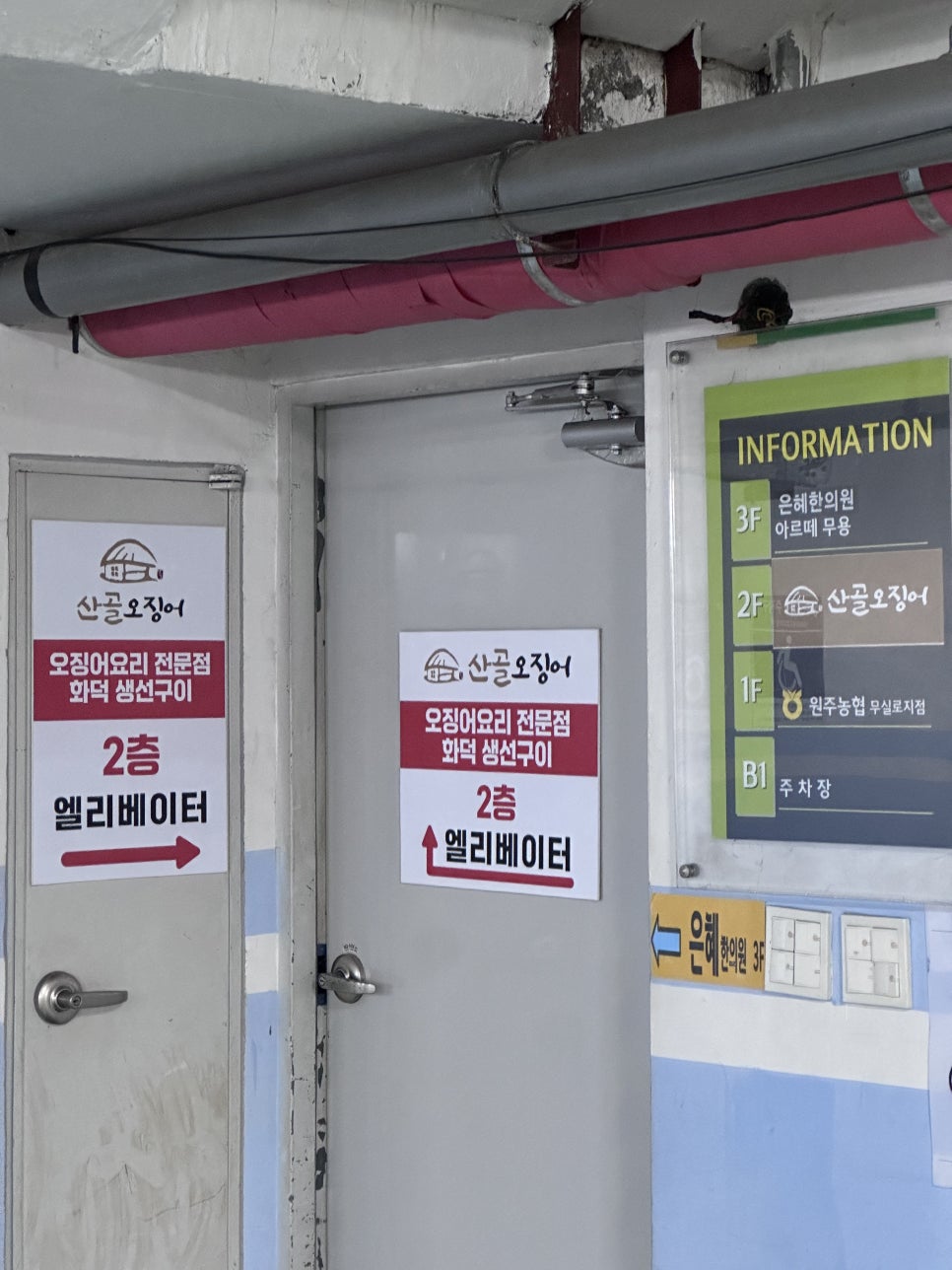 산골오징어 원주본점 사진 2