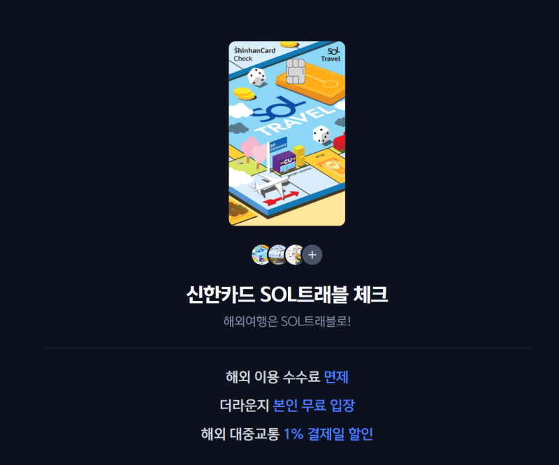 신한 쏠트래블 카드 라운지 이용 실적채우기 성공 ! (feat. 오사카여행)