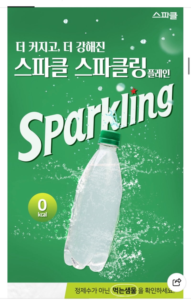 [탄산수]가성비 탄산수! 스파클 스파클링플레인 구매 후기!(로켓배송이란 이런걸까?)