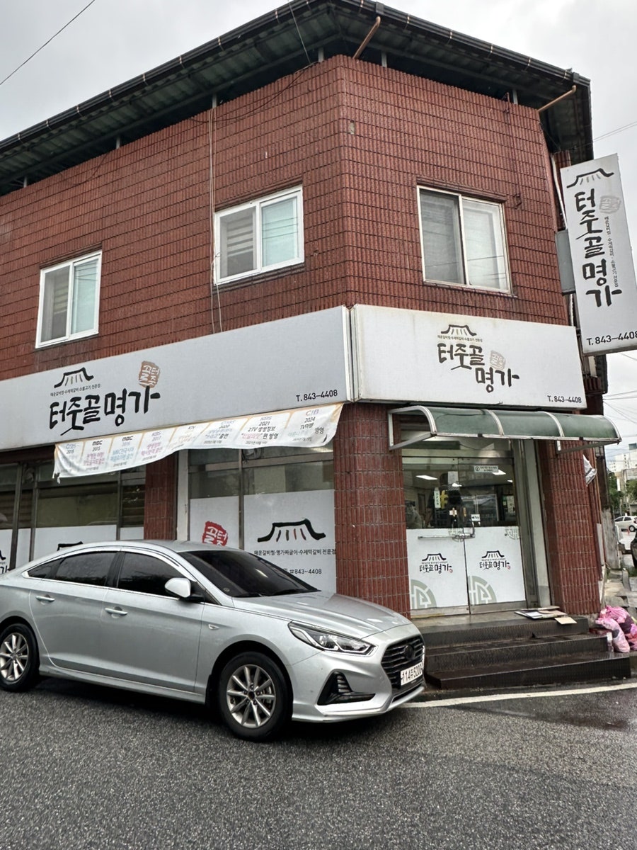 터줏골 사진 1