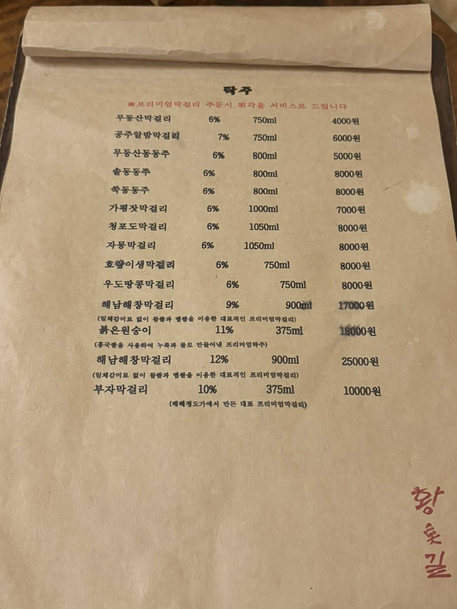 황톳길 본점 사진 3