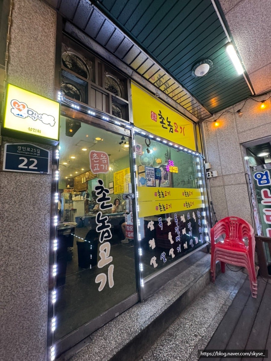 촌놈고기 사진 1