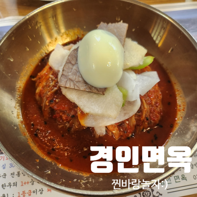 평양냉면 사진 1