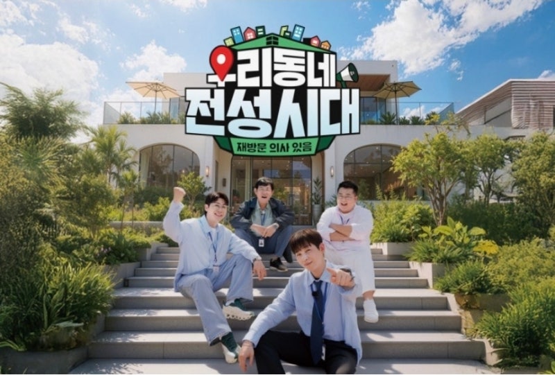 영탁 우리동네전성시대 두 번째 공간 공개, 조치원ㄱ 가오픈, 7월 25일 문 연다