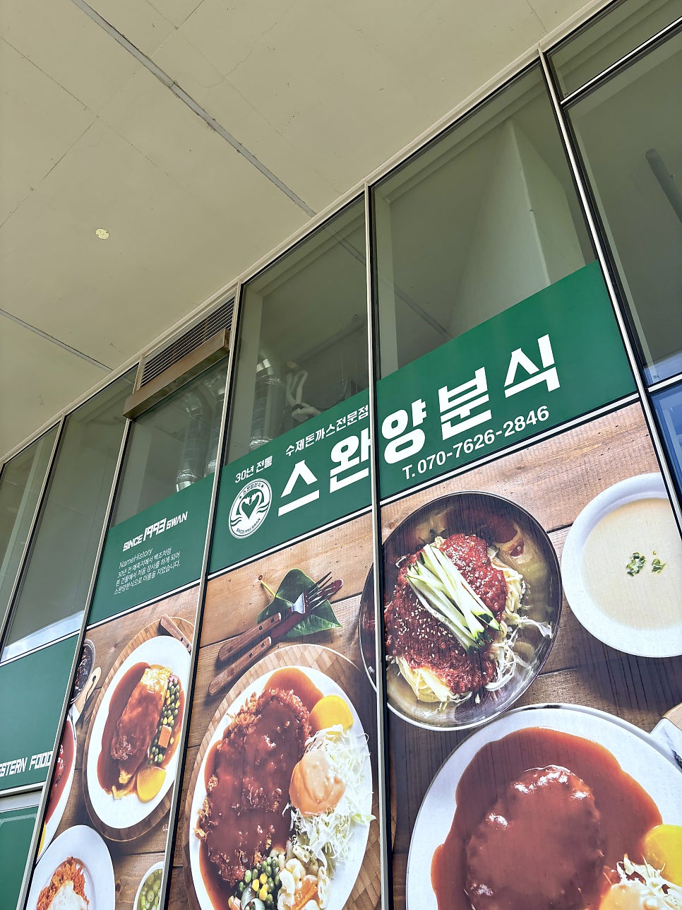 스완양분식 피아크가든점 사진 2