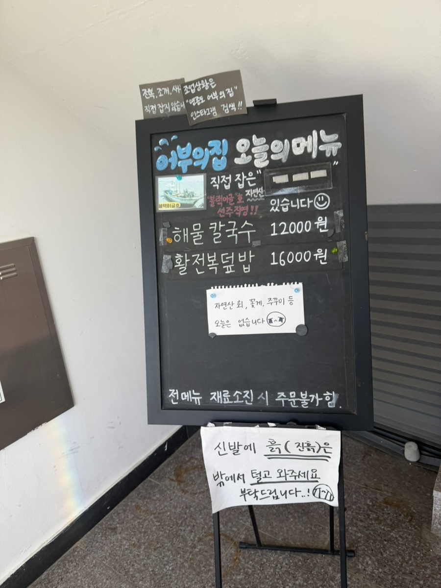 어부의집 사진 4