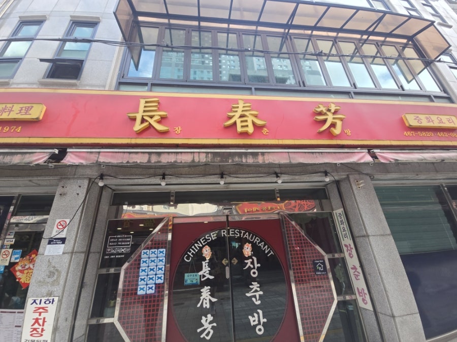 장춘방 사진 3