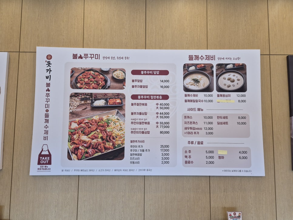 돗가비불쭈꾸미 이천점 사진 4