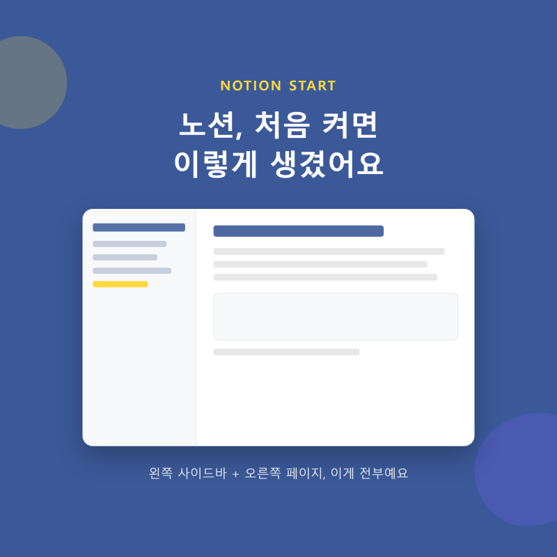 노션(Notion) 사용법, 초보자가 꼭 알아야 할 기본기 정리