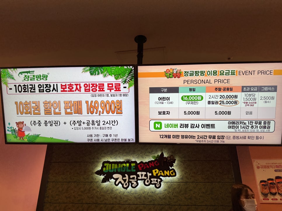 정글팡팡 안산선부점 사진 1
