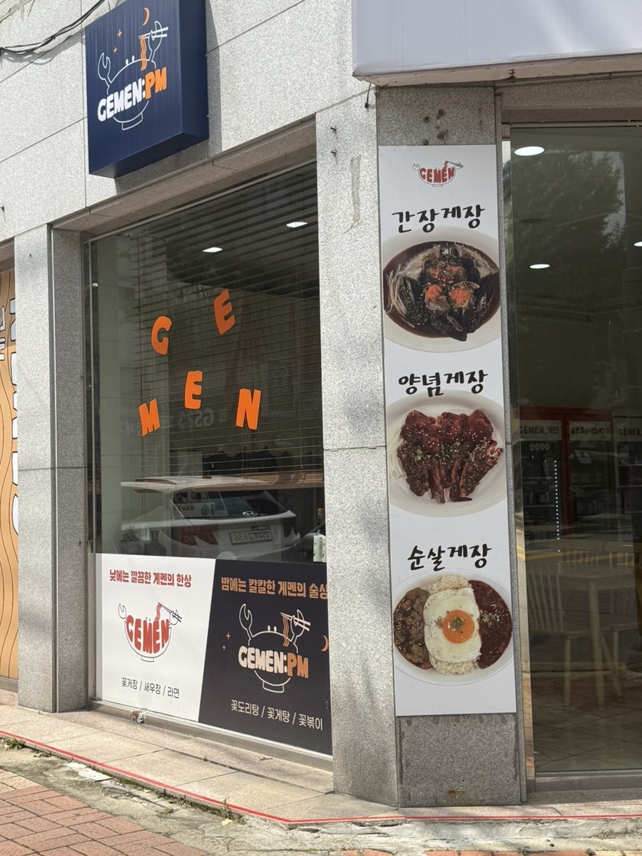 게멘 사진 2