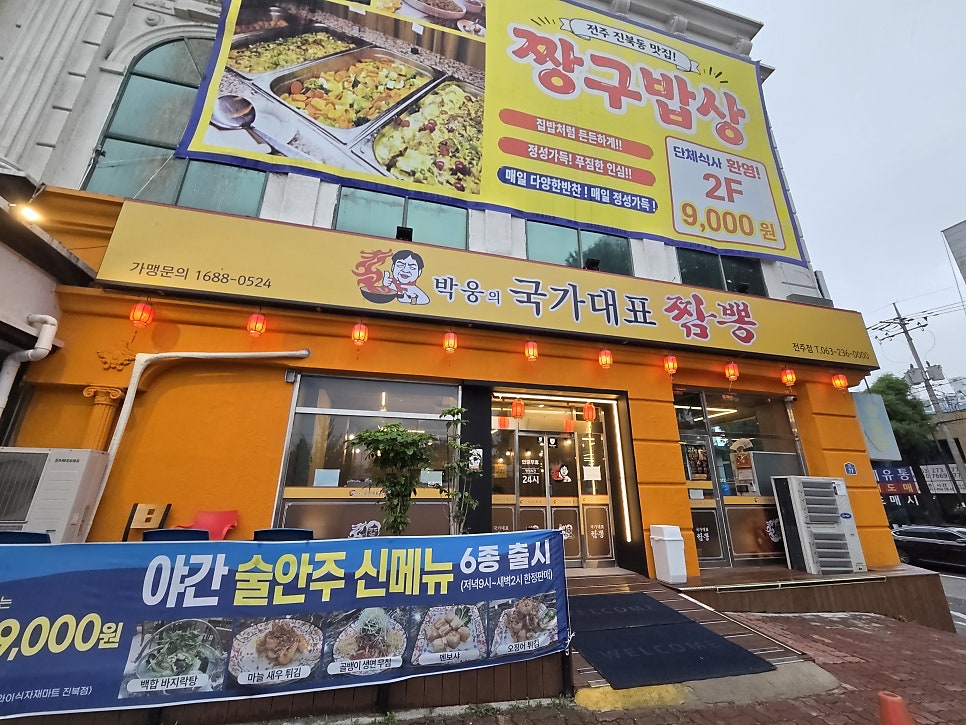 박웅의국가대표짬뽕 전주점 사진 6