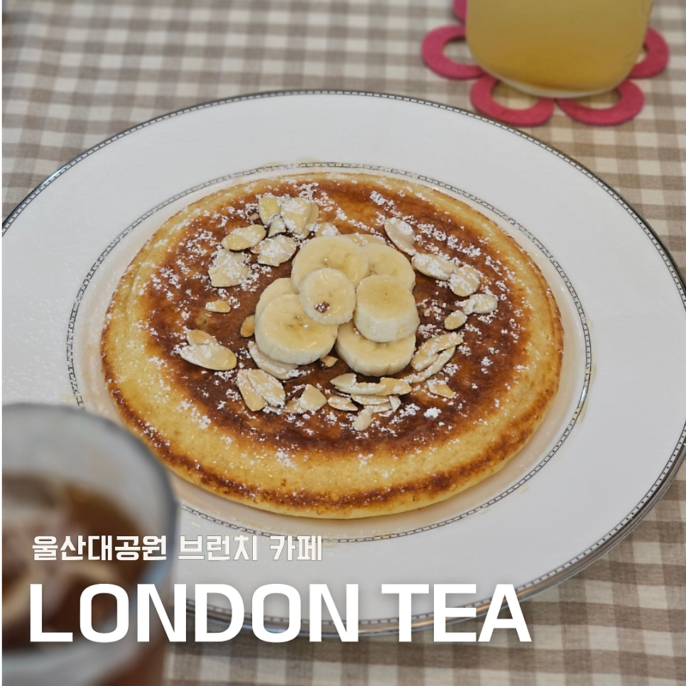 런던티 사진 1