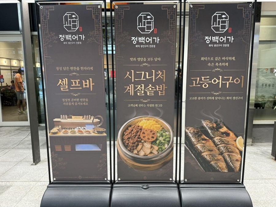 정백어가 마곡케이스퀘어점 사진 2