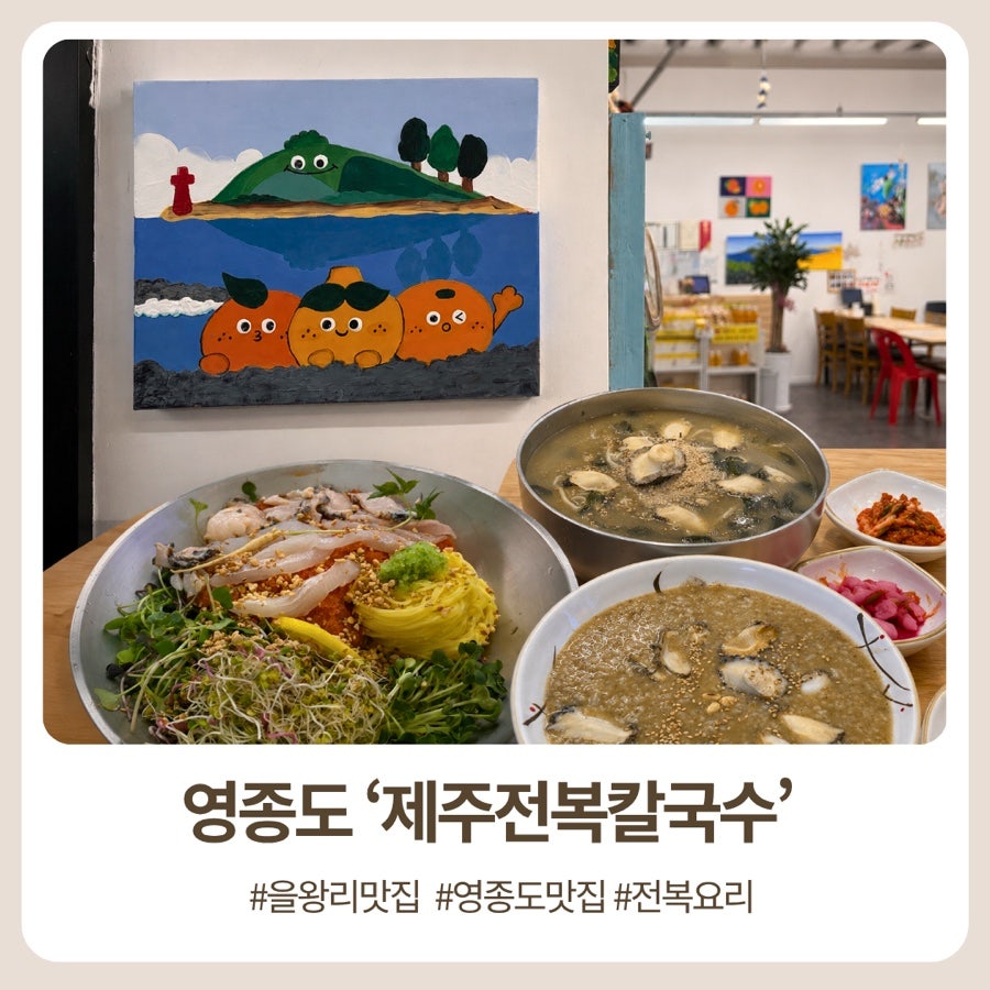 제주전복칼국수 사진 1