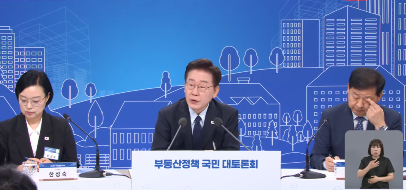 이재명 대통령 주재 '부동산 정책 국민 대토론회' 3대 핵심 발제 완벽 정리!