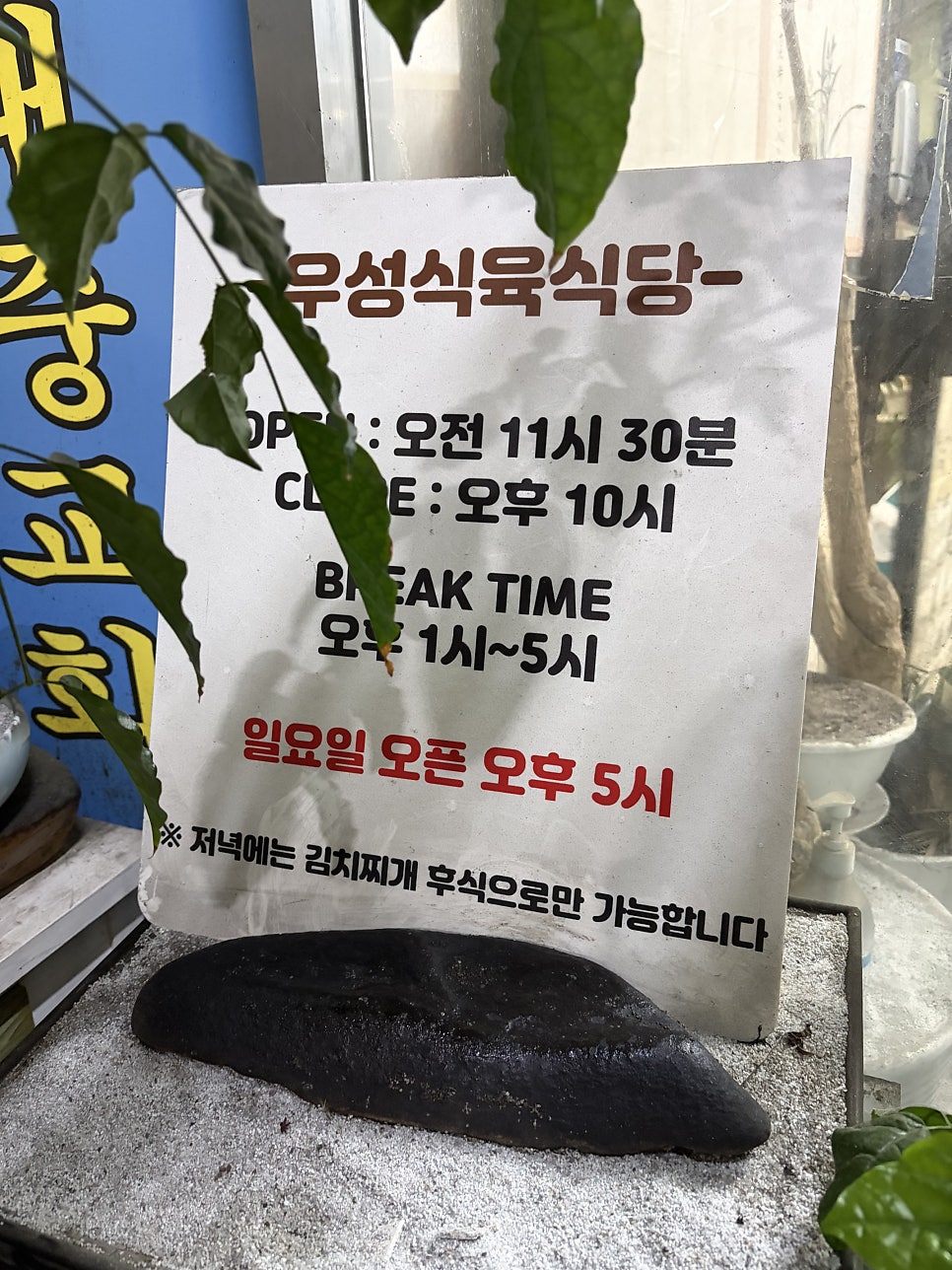 우성식육식당 사진 2