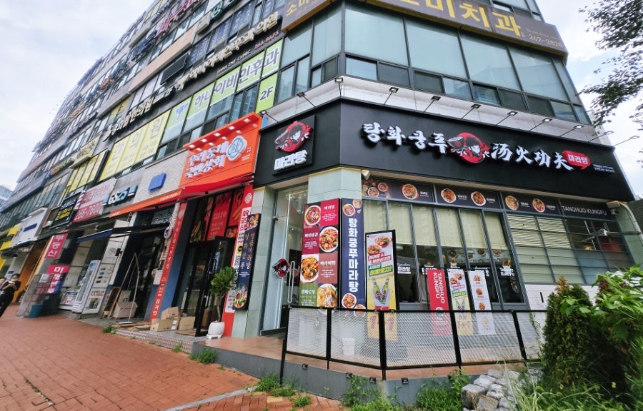 탕화쿵푸마라탕 성복점 사진 1
