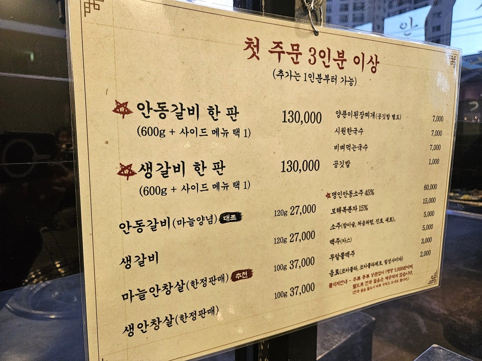 동해 안동갈비 사진 2