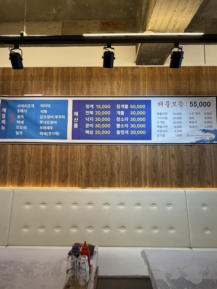 회도라해물포차 사진 5