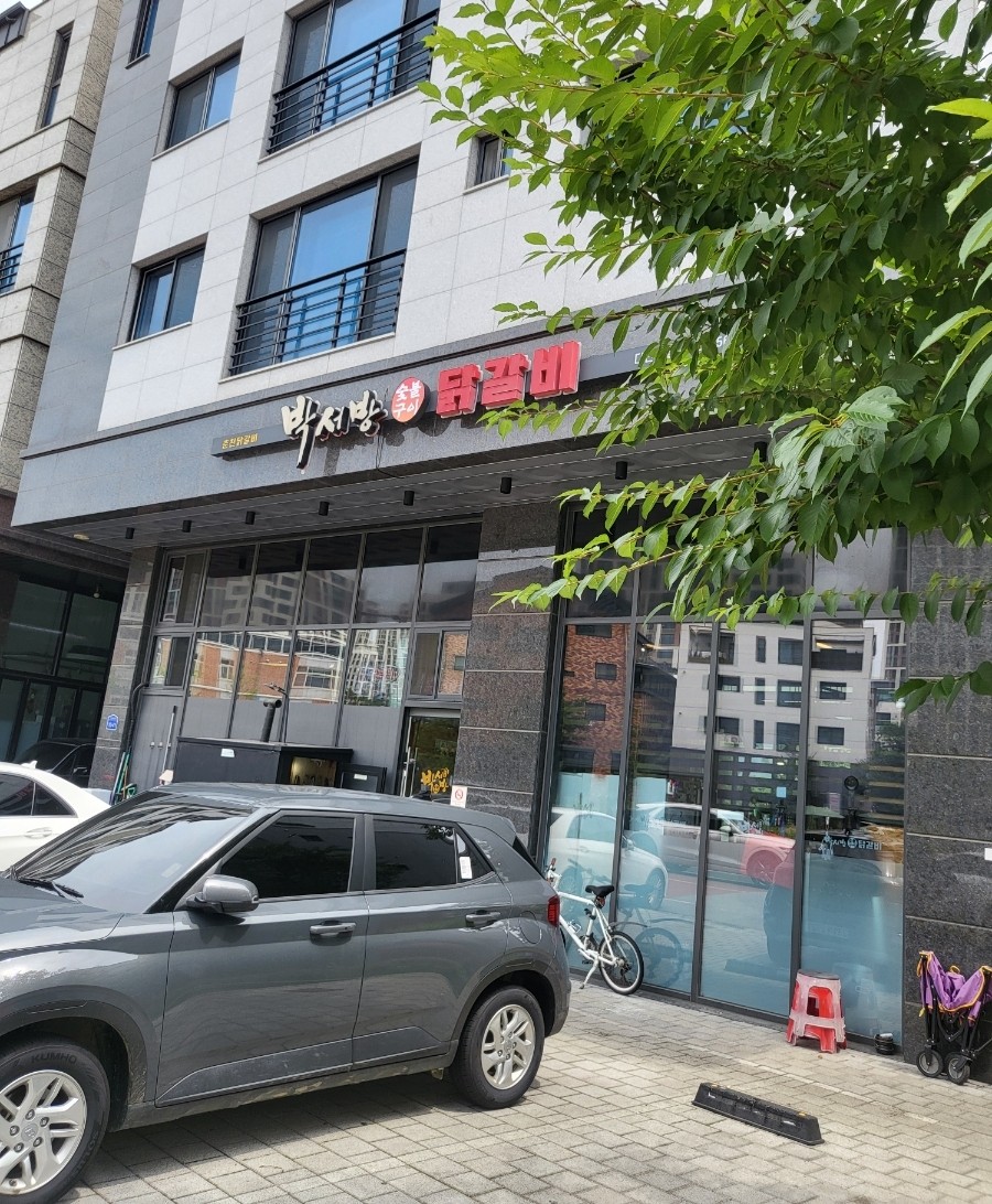 박서방춘천닭갈비 사진 2