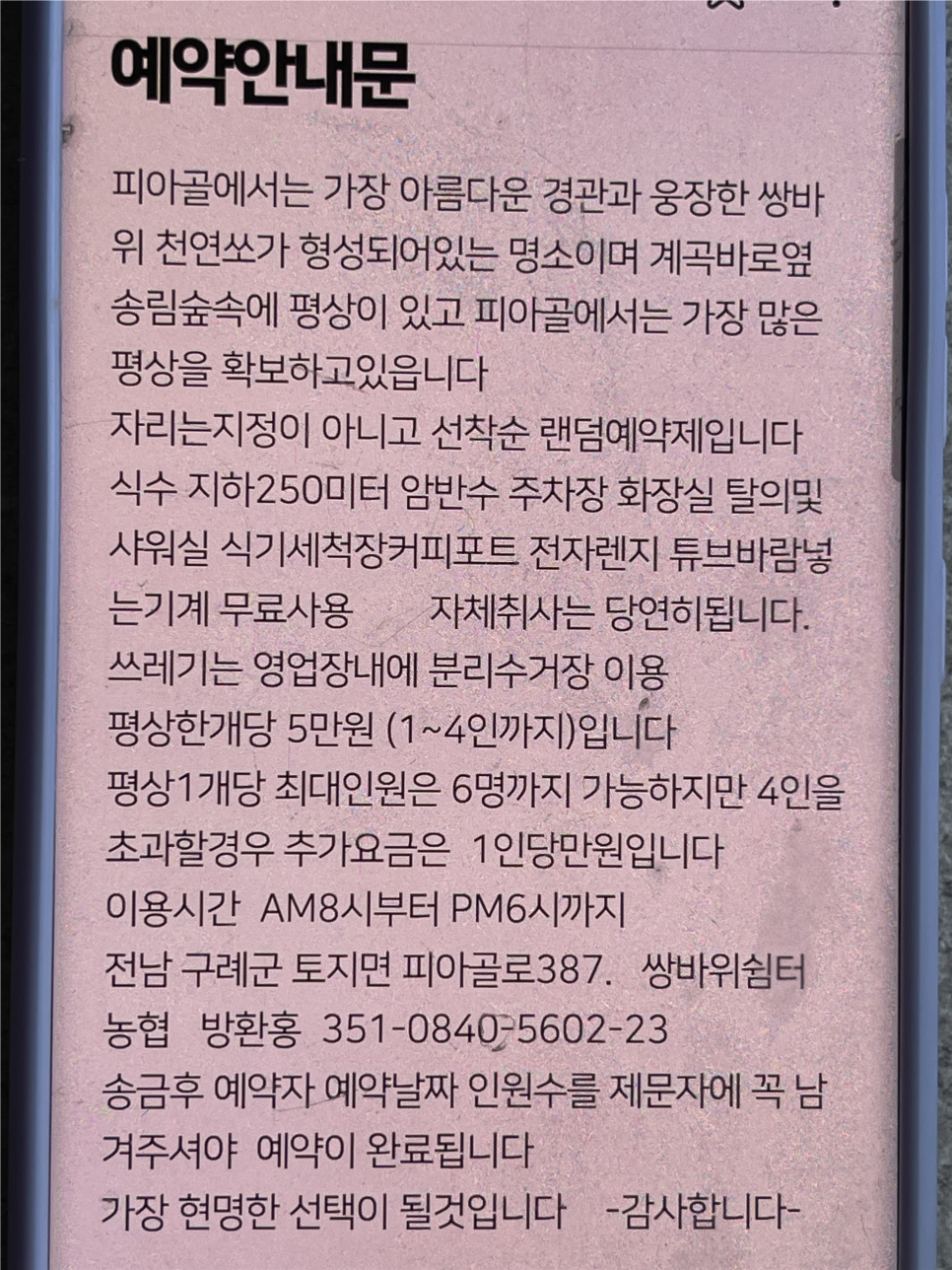 피아골 사진 2