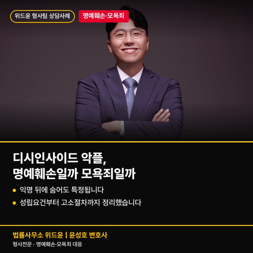 에펨코리아 디시인사이드 명예훼손 고소 당했다면 방어사례 관련 사진