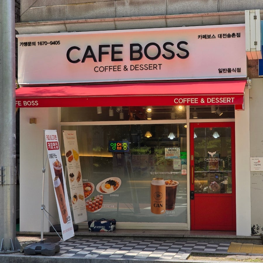 카페보스 대전송촌점 사진 1