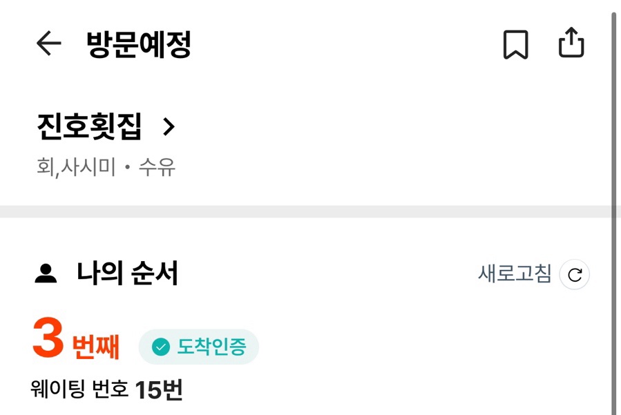 진호횟집 사진 2