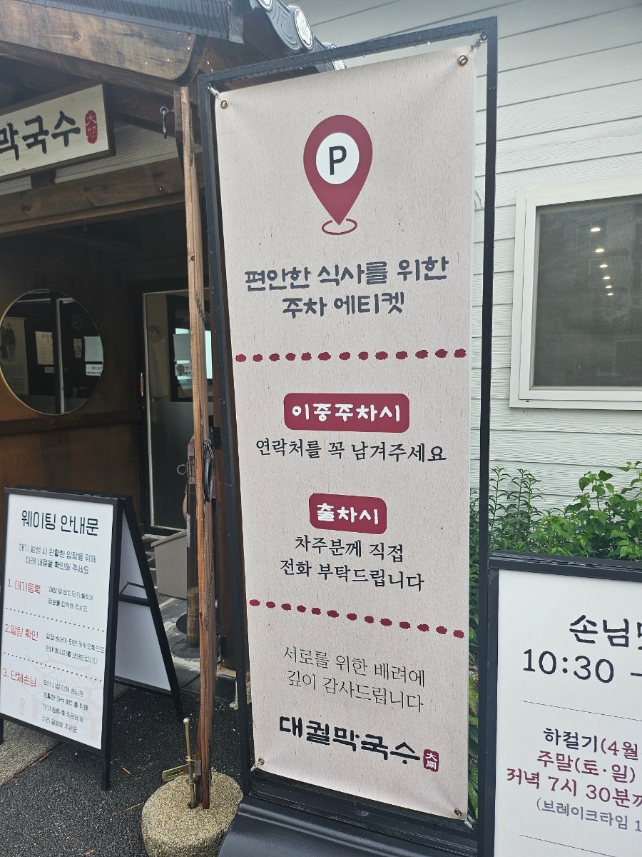 대궐막국수 여주직영점 사진 4