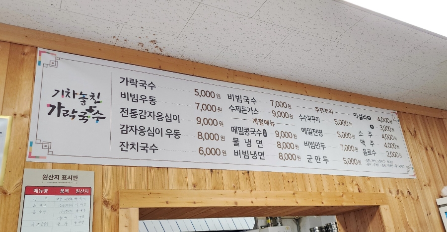 기차놓친가락국수 사진 2