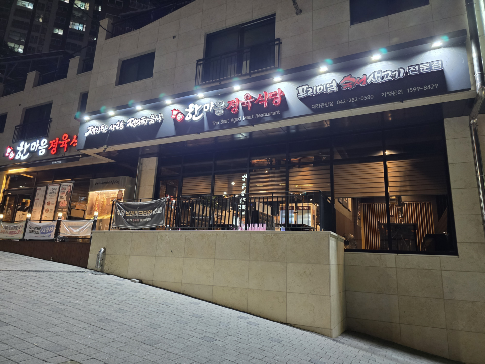 한마음정육식당 대전판암점 사진 2