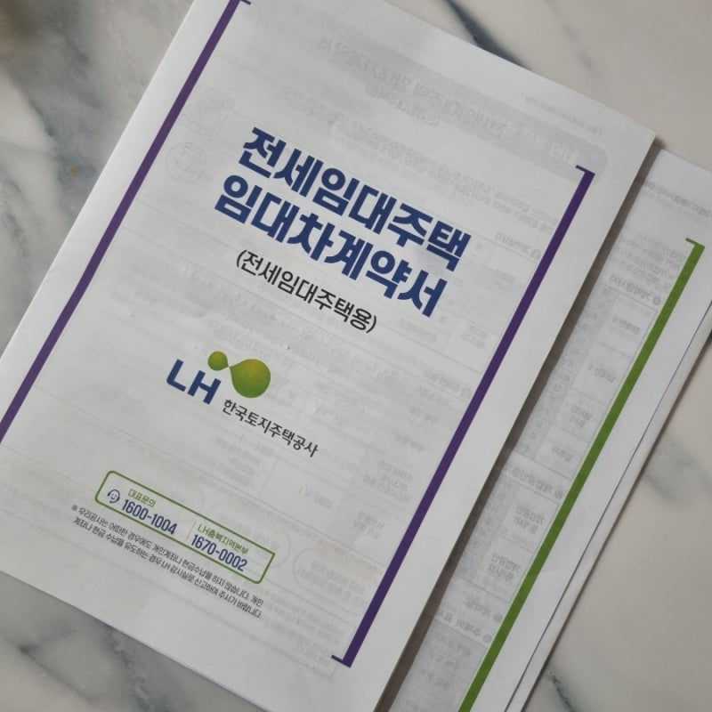 신혼집 구하기 : 청주 LH전세임대 매물 찾는 꿀팁 (+최종 계약후기)