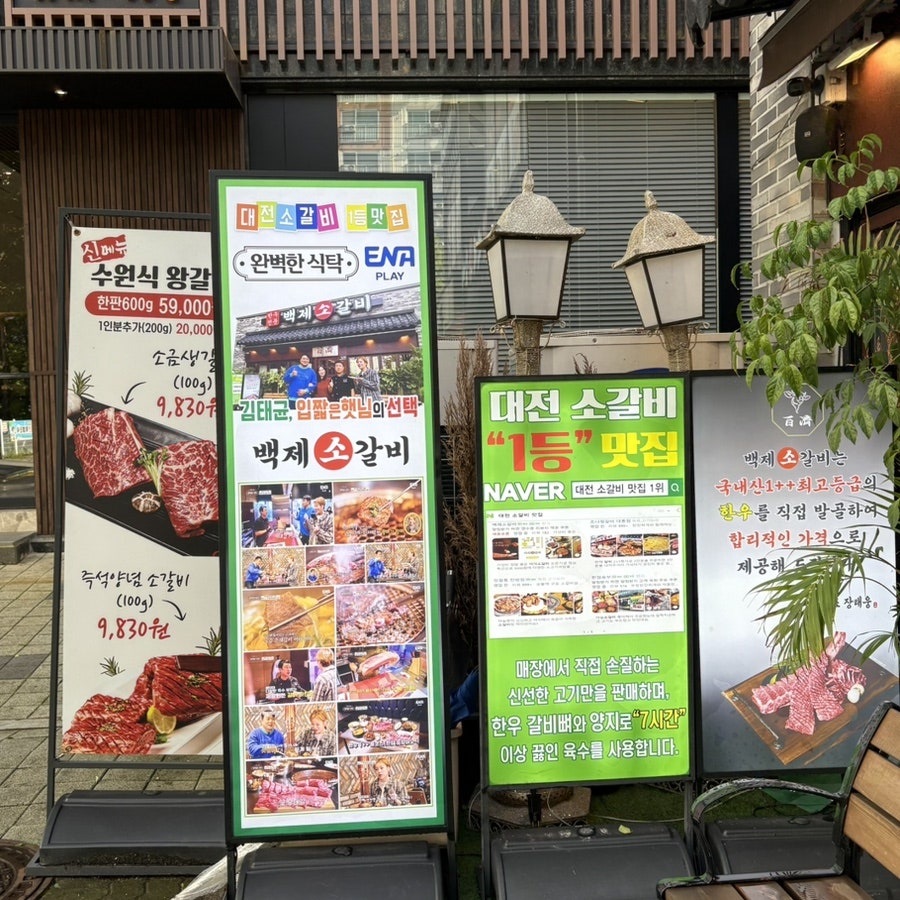 백제소갈비 사진 3