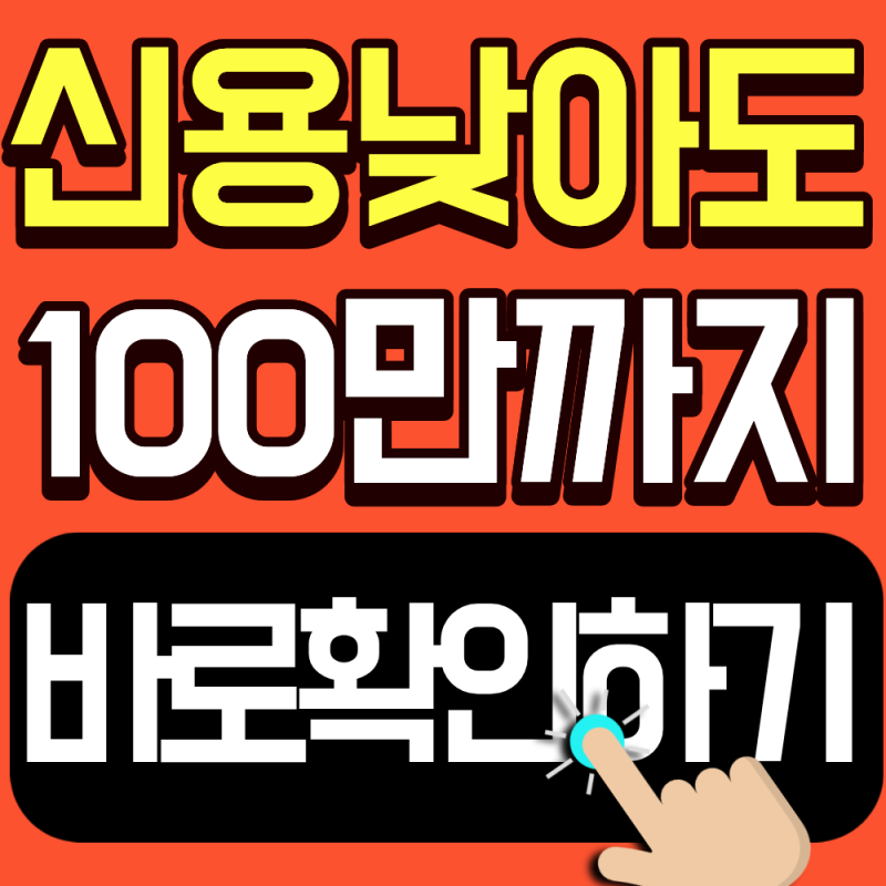 2026 소액생계비대출 받는 방법 총정리(신용점수 낮아도 100만원까지)