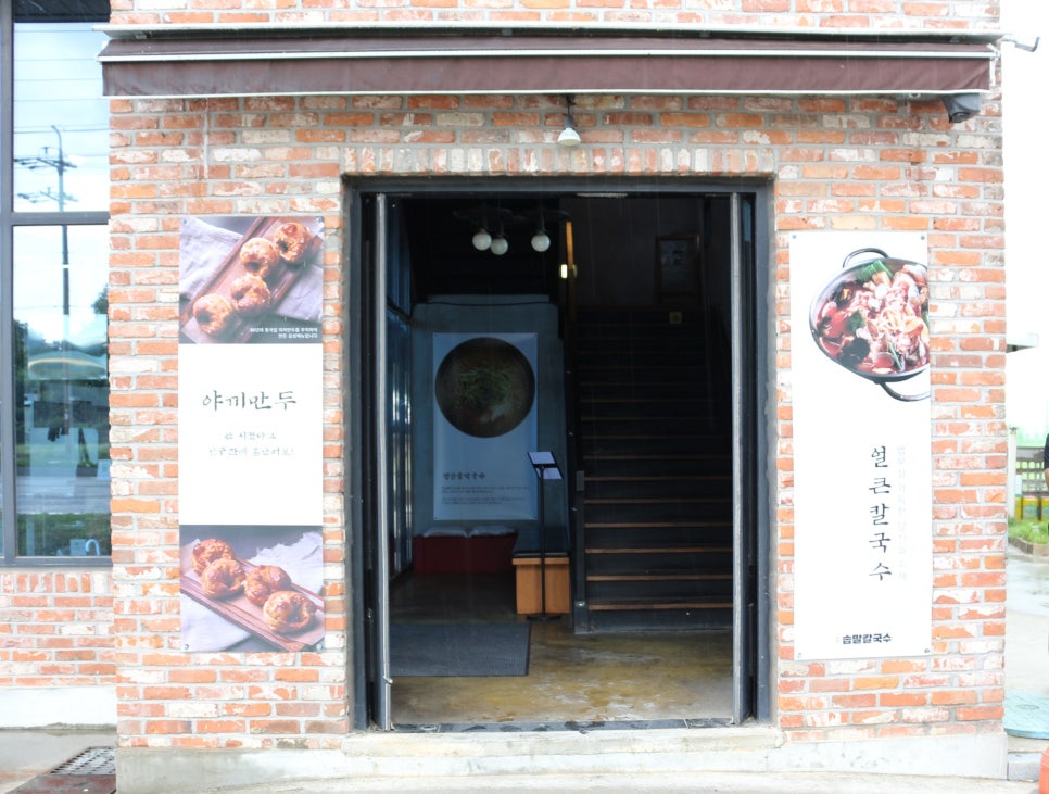 솝말칼국수 하나로점 사진 5