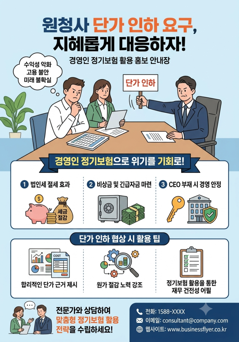 원청사 CR 요구에 대응하기 위한 경영인정기보험 활용