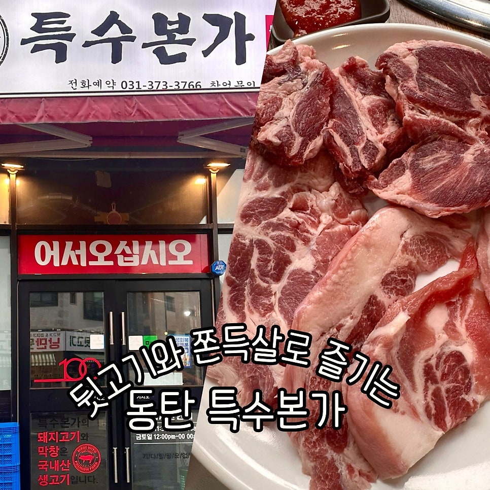특수본가 사진 1