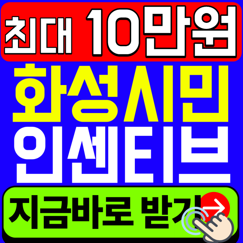 2026 화성페이 충전시간 변경 내용 총정리 (모르면 10만원 놓침)