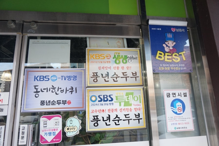 풍년순두부 사진 3