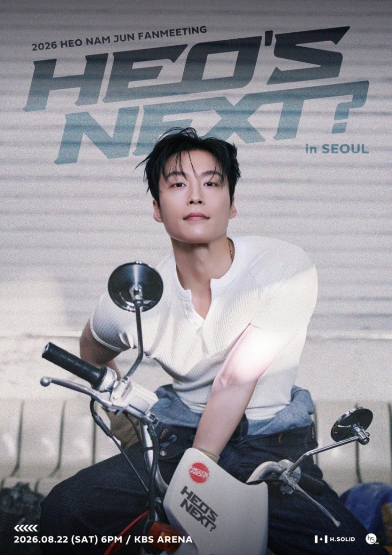 허남준 팬미팅 티켓팅｜HEO's NEXT 일반 예매·가격·KBS 아레나