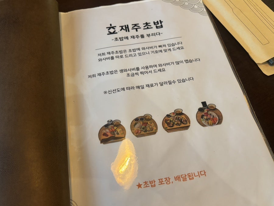 재주초밥 사진 6