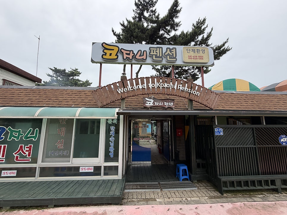 코자니펜션 사진 1