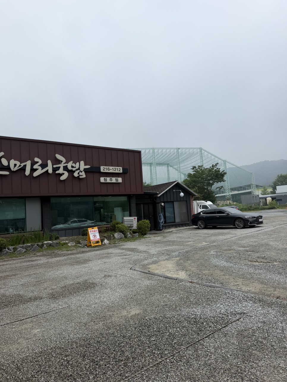 함지박소머리국밥 증평직영점 사진 2