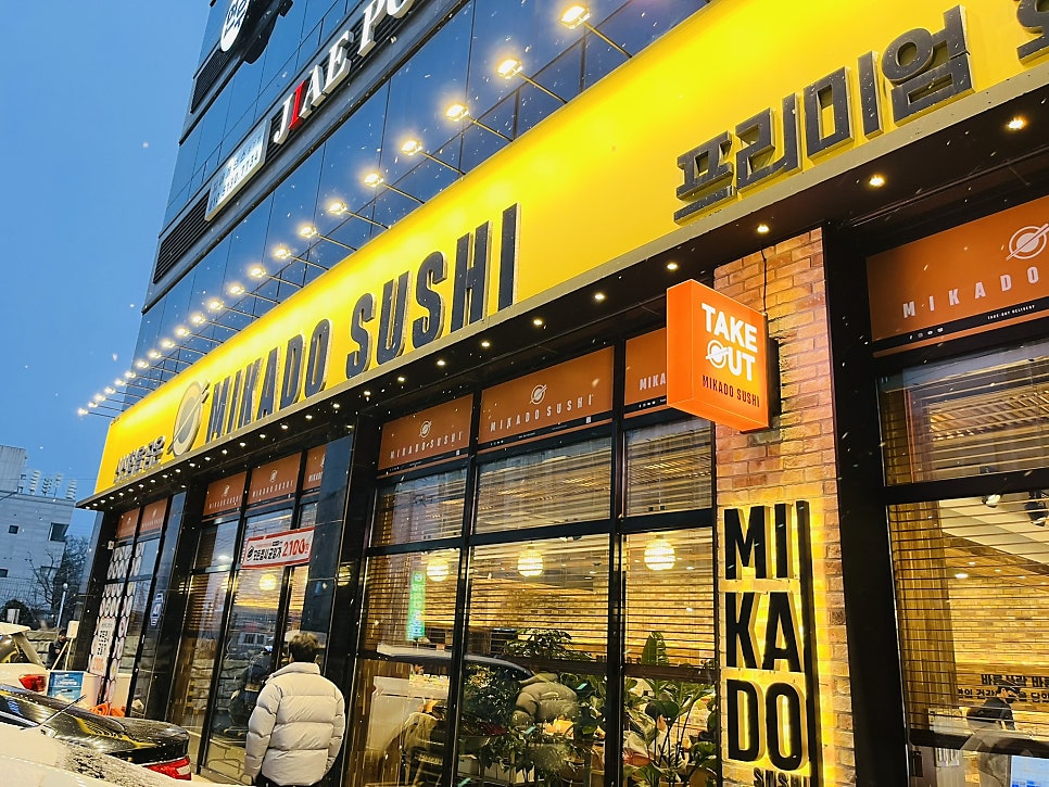 미카도스시 아산풍기점 사진 1