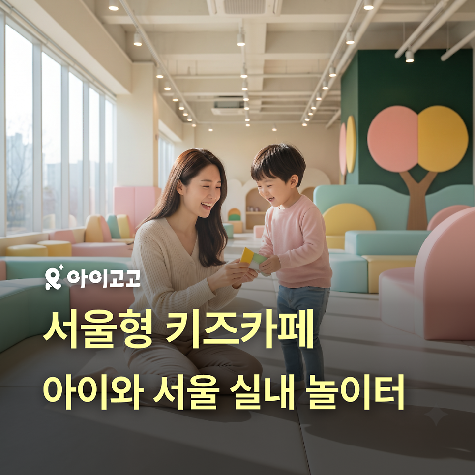 서울형키즈카페 오목공원점 사진 1