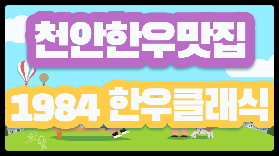 1984한우클래식 사진 1