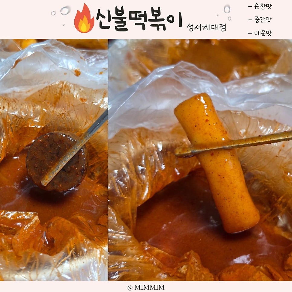 신불떡볶이 성서계대점 사진 1