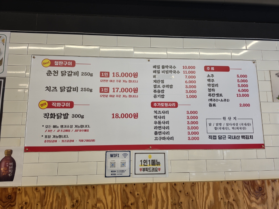 춘천닭갈비 사진 6