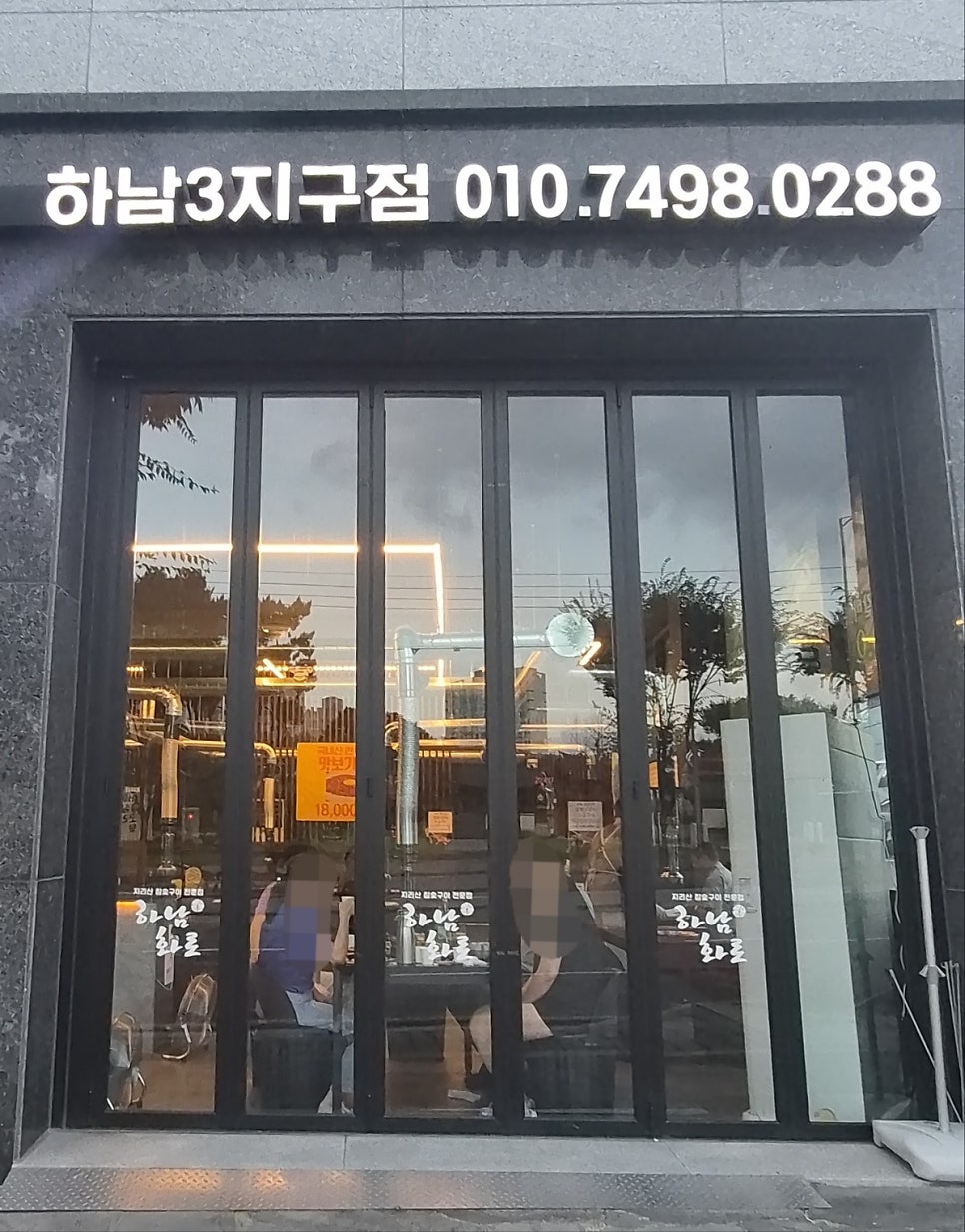하남화로 하남3지구점 사진 1